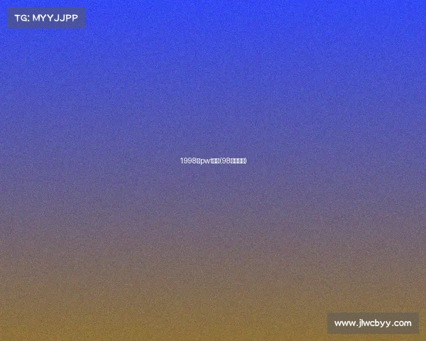 1998年pwt赛事(98年小组赛) 1998年pwt赛事(98年小组赛)