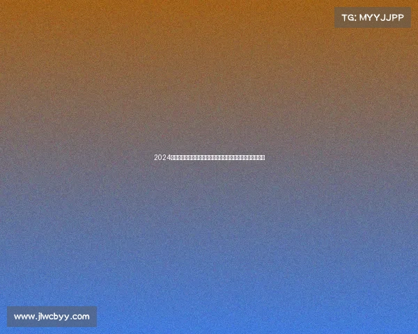 2024广州国际山地越野挑战赛激情开跑全民参与共创精彩越野时刻 2024广州国际山地越野挑战赛激情开跑全民参与共创精彩越野时刻