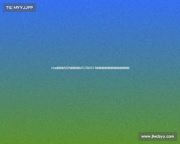 nba赛事比较—NBA赛事深度比较:2023至2024赛季常规赛与季后赛东西部顶尖球队表现全面分析 nba赛事比较—NBA赛事深度比较:2023至2024赛季常规赛与季后赛东西部顶尖球队表现全面分析